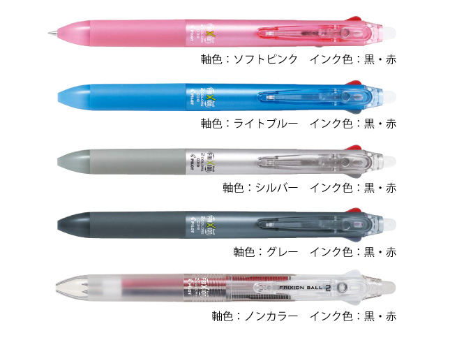 名入れボールペン｜PILOT フリクションボール2 038