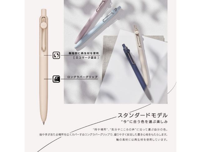 名入れ｜三菱ユニボール ゼント スタンダードモデル038