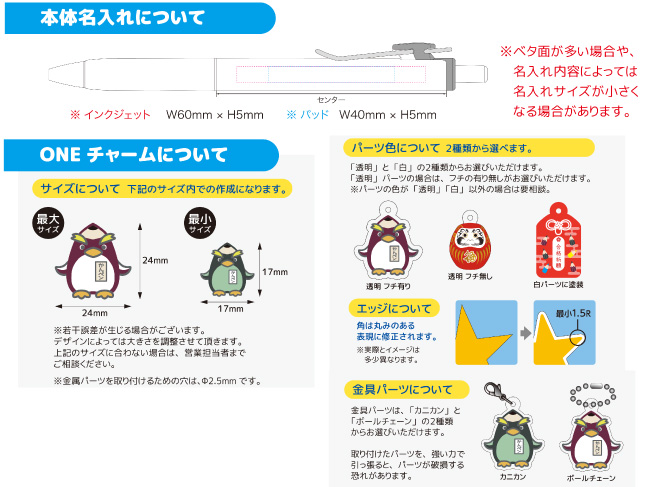 名入れ｜三菱ユニボールワンチャーム05