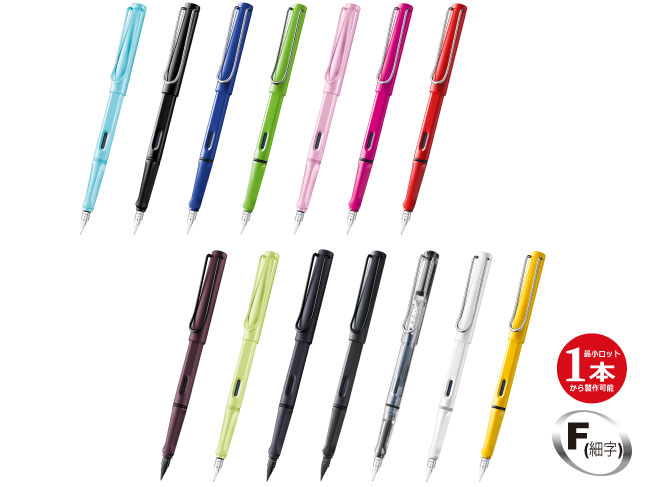 名入れ｜ラミー サファリ万年筆